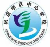 期中表彰树榜样 踔厉奋发再起航 巩店中学2023--2024学年度第二学期期中成绩分析暨表彰大会