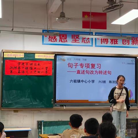 “小老师”大舞台  展素养放光彩 ---六祖镇中心小学第八届小老师比赛