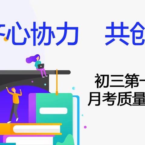 聚焦小初衔接，落实核心素养