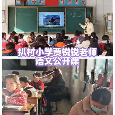 穿越时空，体悟诗情 教学研讨活动之《出塞》公开课纪实