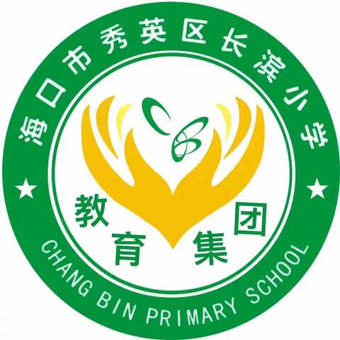 集中研讨，高效备考——海口市长滨小学教育集团小考数学学科复习备考研讨活动