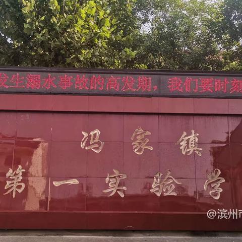 【全民反诈 你我同行】滨州市沾化区冯家镇第一实验学校开展反电信诈骗宣传活动