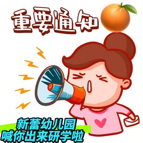 新蕾幼教秋季研学活动 ‍  《寻找霜降》