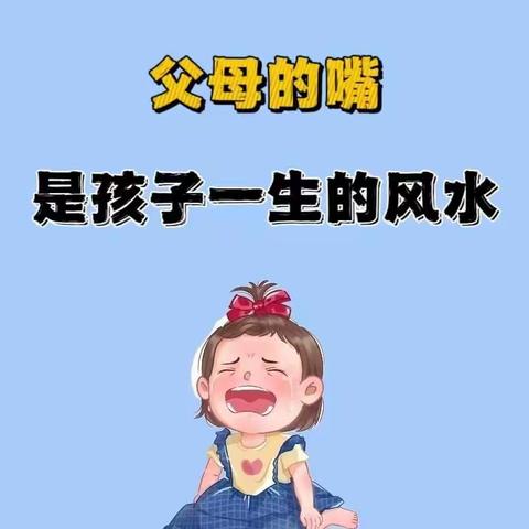 【家校共育】家长大课堂第十二期“父母的嘴是孩子一生的风水”