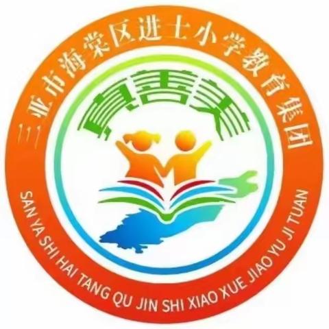 落实根本，直面问题——三亚市海棠区进士小学教育集团综合组教研活动