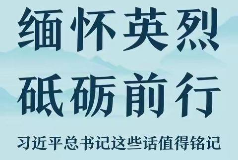 靖边县第九中学“缅怀英烈，砥砺前行”清明祭扫活动