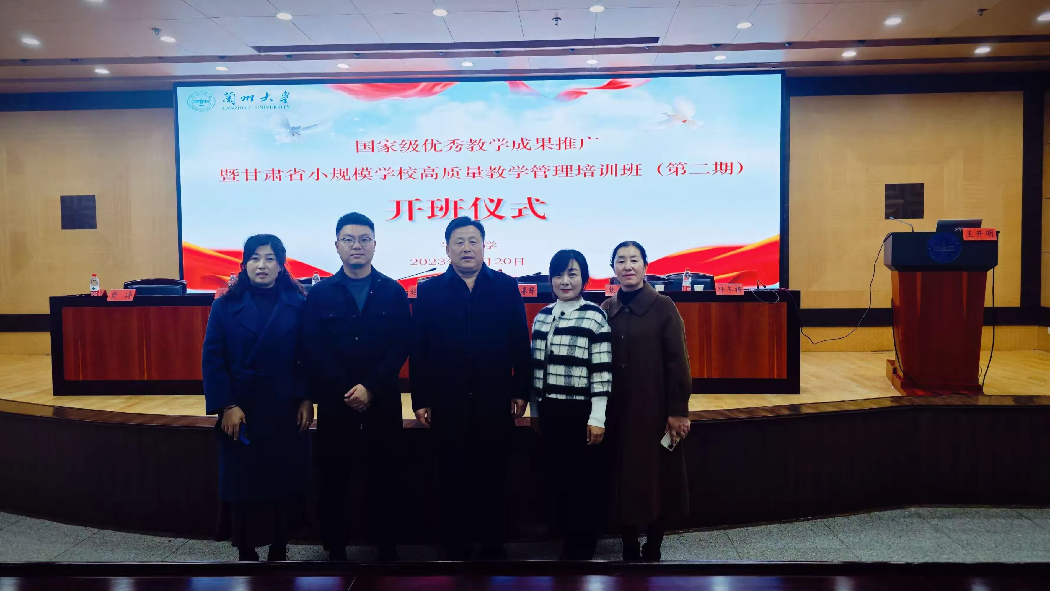 简篇-浸润百年兰大之底蕴 共话新复式教学之路 ——甘肃省小规模学校高质量教学管理培训班纪实