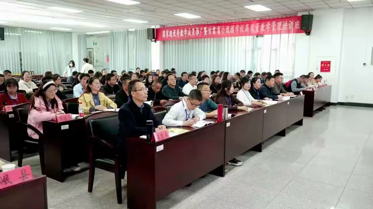 简篇-浸润百年兰大之底蕴 共话新复式教学之路 ——甘肃省小规模学校高质量教学管理培训班纪实