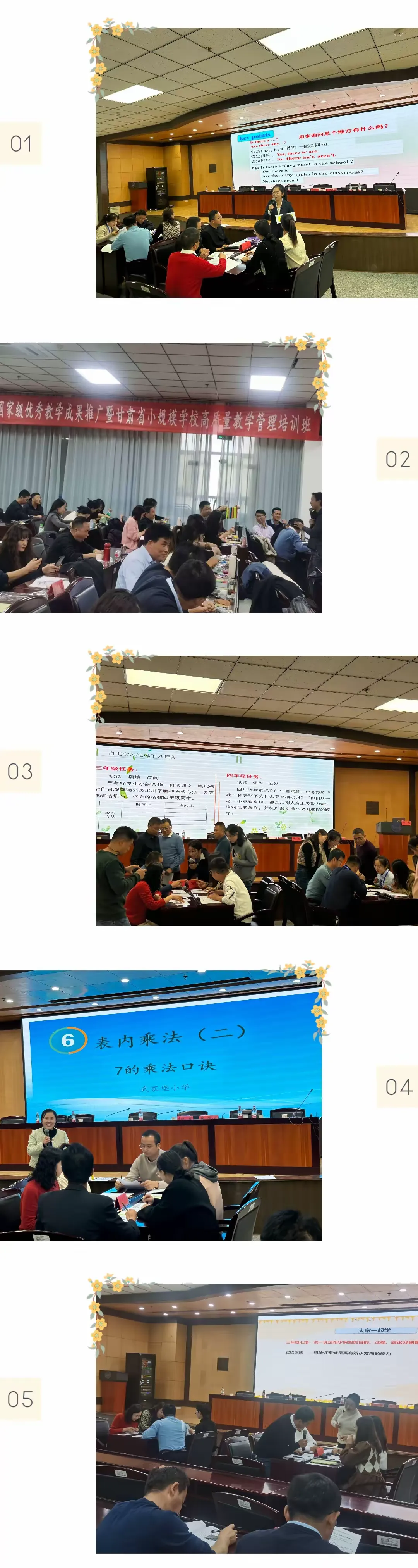 简篇-浸润百年兰大之底蕴 共话新复式教学之路 ——甘肃省小规模学校高质量教学管理培训班纪实