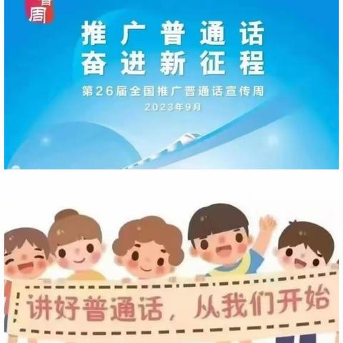 “推广普通话，奋进新征程”             —永兴镇中心小学举办第26届推普周经典诵读比赛