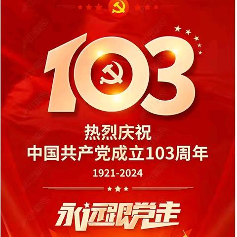 红色基地寻初心，党纪学习促前行 ——永兴镇中心小学党支部参观革命烈士陵园主题党日活动