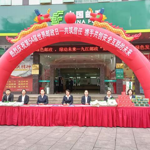 九江市分公司热烈庆祝第54届世界邮政日活动展播