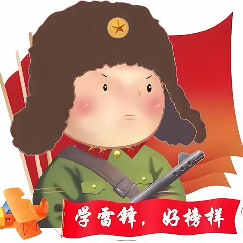 学习雷锋好榜样，传递爱心暖校园 —— 隆盛镇香圩小学促清廉校园“学雷锋”活动