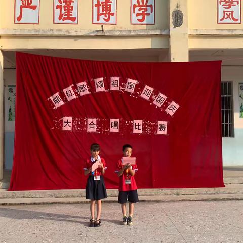 2024年香圩小学“唱红歌，迎国庆”大合唱比赛