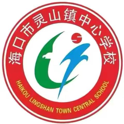 【美苑集团·海口市灵山镇中心学校】聚焦平台深度应用，提升教师信息化教学能力——灵山片区基地校12月深化平台运用研训活动纪实
