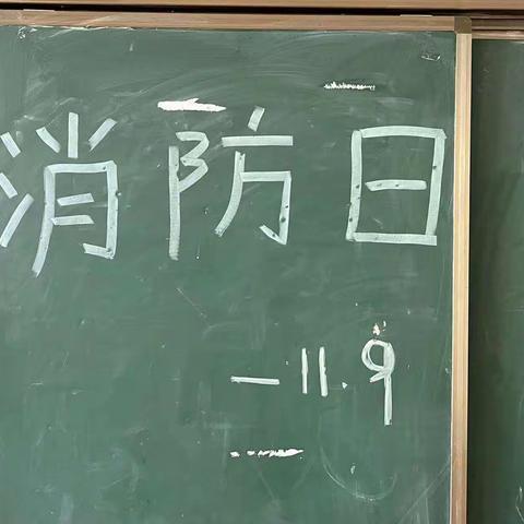 消防安全，我们在行动