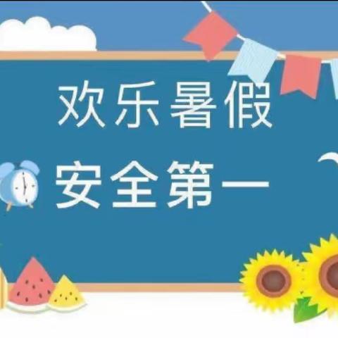 快乐过暑假，安全不放假——茶陵县特殊教育学校暑期安全教育家长会暨“七彩夏日”走访活动