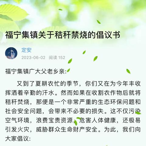 福宁集镇关于秸秆禁烧的倡议书