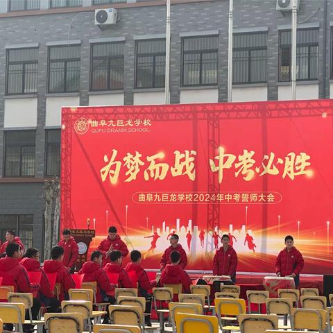 中考百日誓师大会