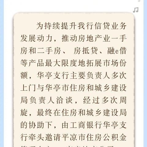 中国工商银行平凉华亭支行牵头开展“华亭市房地产领域金融政策宣讲培训会议”