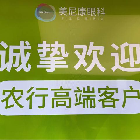 2023年乌鲁木齐兵团分行贵宾客户节系列之呵护眼健康，光明大世界