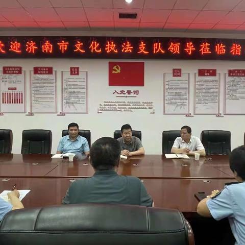 【多彩文旅】济南市文化执法支队支队长来我区开展工作调研