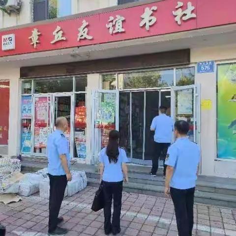 【多彩文旅】章丘区开展“护苗·开学季”校园周边出版物市场专项检查