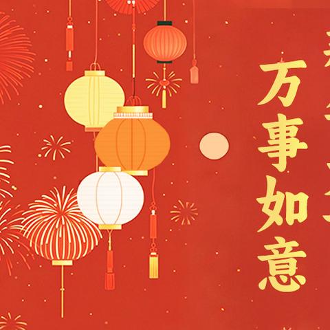 新春送祝福 海林分公司送福到社区