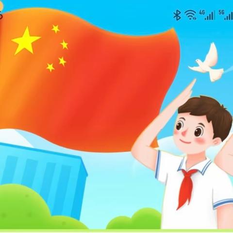 2023年秋季“筑梦新学期   奋进向未来”---北岗小学开学第一课主题教学活动