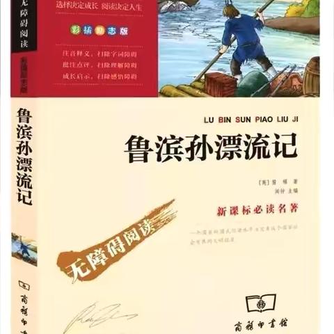 【整本书·读思达】【荒岛寻光，成长远航】大田县石牌中心小学3月份六年段阅读《鲁滨逊漂流记》汇报活动