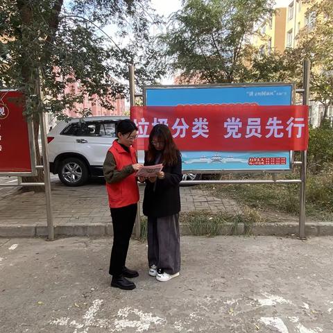 开展“垃圾分类，党员先行”主题宣传活动