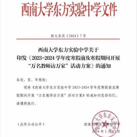 岁末逢冬寒，家访传情意——初二语文组寒假家访活动小记