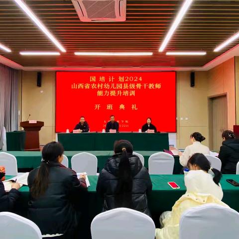 国培计划2024山西省农村幼儿园县级骨干教师能力提升培训（4班第一组）