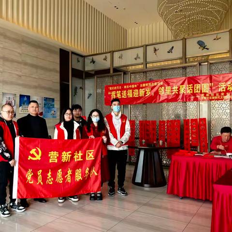 “挥笔送福迎新岁，邻里共聚话团圆”春节活动