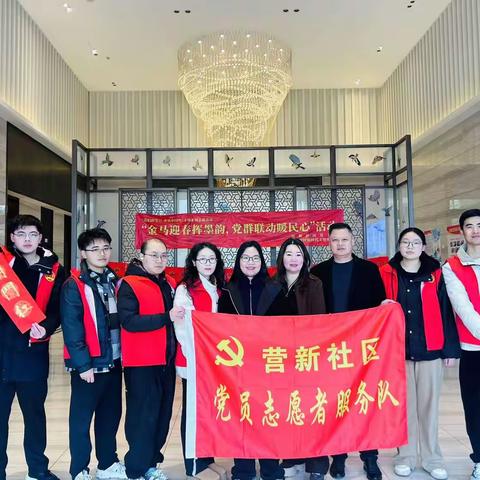 “金马迎春挥墨韵，党群联动暖民心”——营新社区春节活动