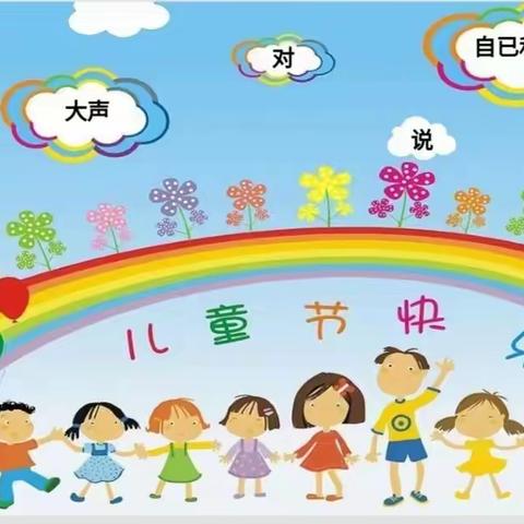 “学习二十大，争做好少年”上天梯小学庆六一主题活动