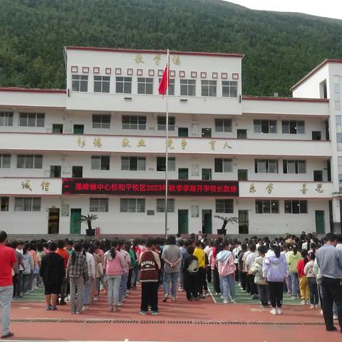 莲峰镇中心校和平校区开学典礼