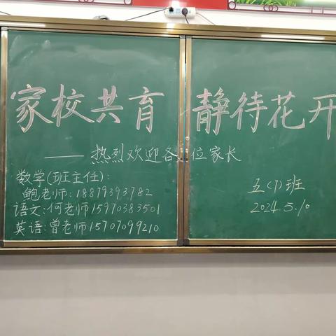 万年县第二小学五七班家长会