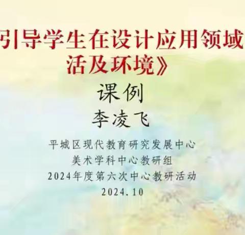 大同市平城区45校美术教研组参加美术学科中心教研组2024年度第六次教研活动