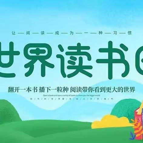 最美四月天，书香润校园——舞阳县第三实验小学图书漂流活动