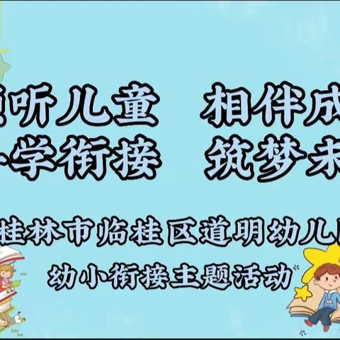 “嗨 ，小学，我来了！”