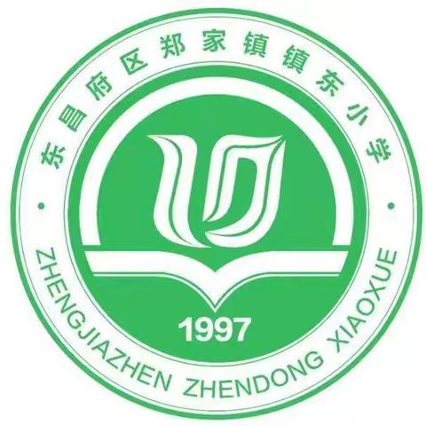 教与研携手，学与思并肩——记镇东小学语文教研活动