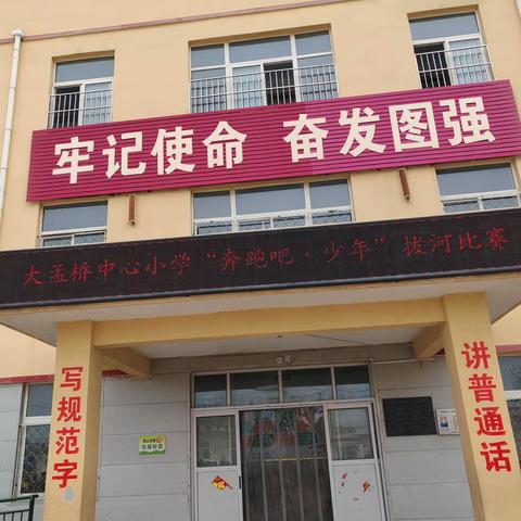 ———大孟桥中心小学 奔跑吧·少年拔河比赛活动