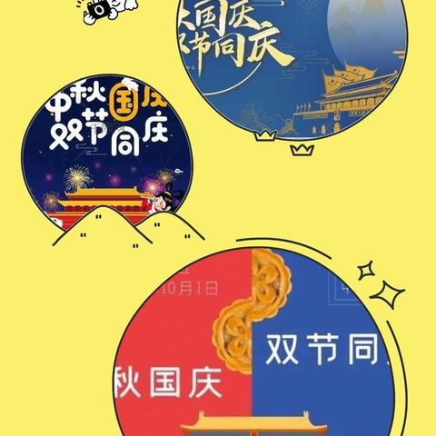 “迎中秋 庆国庆 颂祖国”——赵家村幼儿园“月满中秋  同庆国圆”系列活动纪实