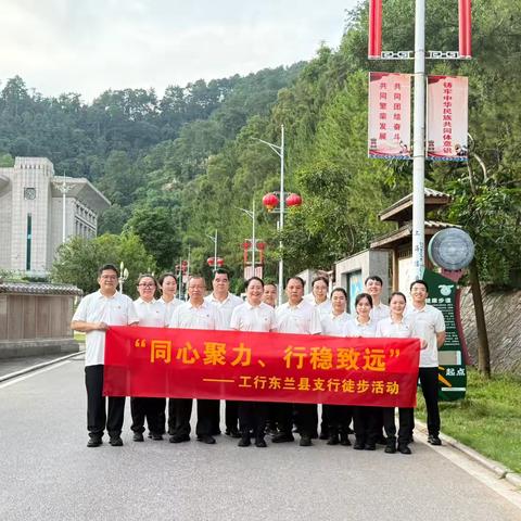 河池东兰支行开展“同心聚力 行稳致远”徒步活动