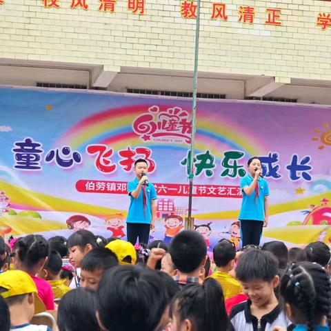 童心飞扬，快乐成长·邓阳小学儿童节活动·