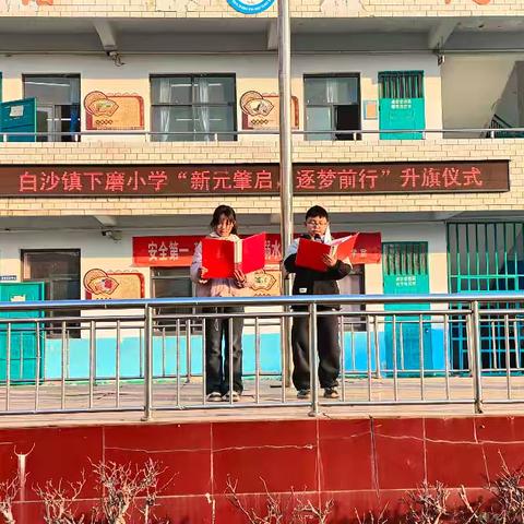 白沙镇下磨小学—— “新年肇启，逐梦前行”迎 2026年元旦升旗仪式