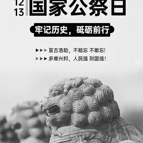 【强镇筑基在行动】勿忘、缅怀、自强！在缅怀哀思中凝聚奋进之力——兰陵县庄坞镇中心小学国祭日缅怀活动