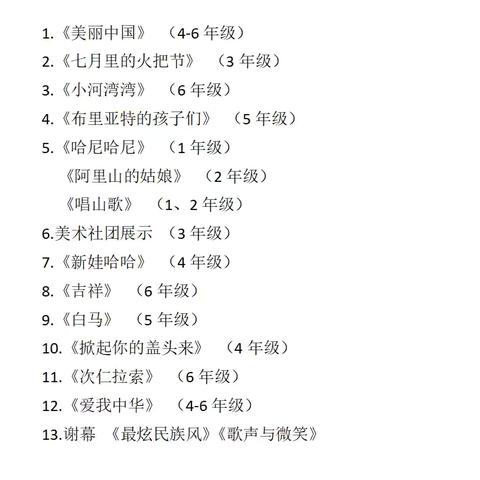 “民族团结一家亲，同心共筑中国梦”下曲镇九年一贯制学校校园文化艺术节活动