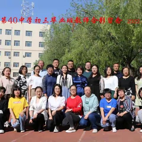 初心如磐 ，笃行致远——呼市40中初中组教育教学剪影